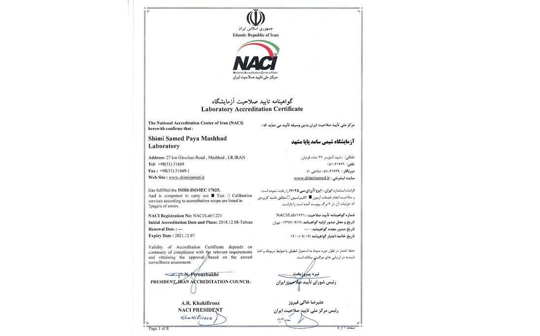 انجام ممیزی مراقبتی مرحله اول سیستم مدیریت کیفیت آزمایشگاه ISO/IEC17025:2005 توسط نهاد اعتباردهی پارسیان