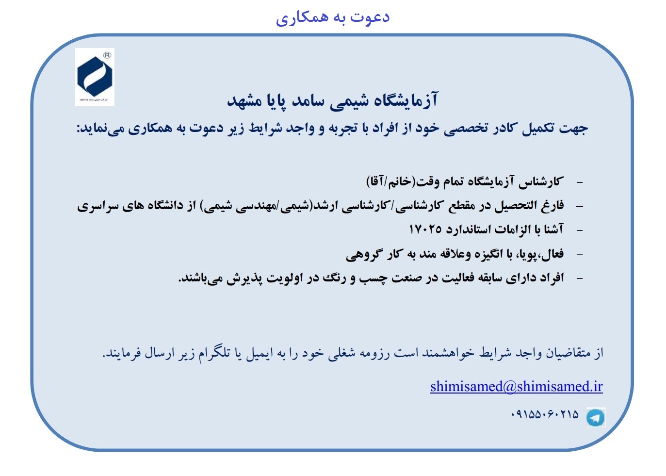 دعوت به همکاری